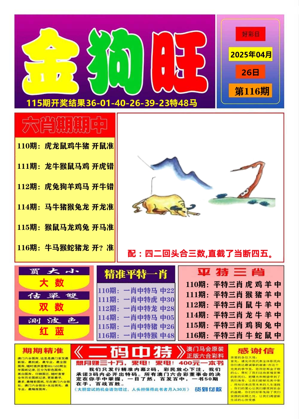 澳门金狗旺A 第116期
