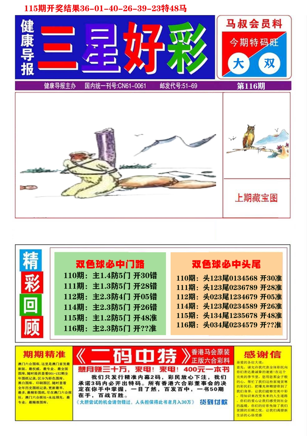 澳门三星好彩A 第116期
