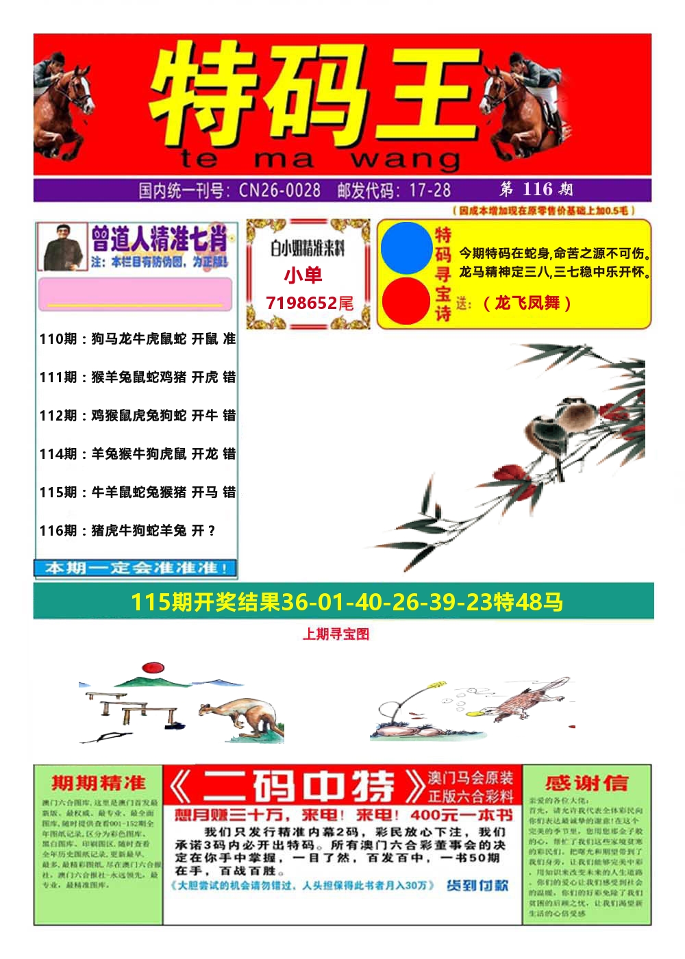 澳门特码王A 第116期