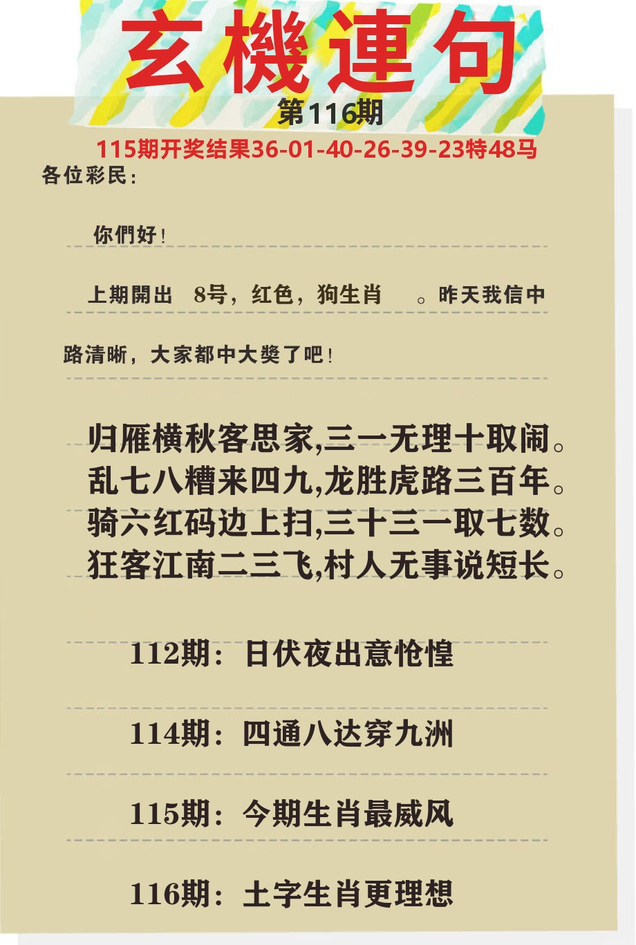 澳门特码王C 第116期