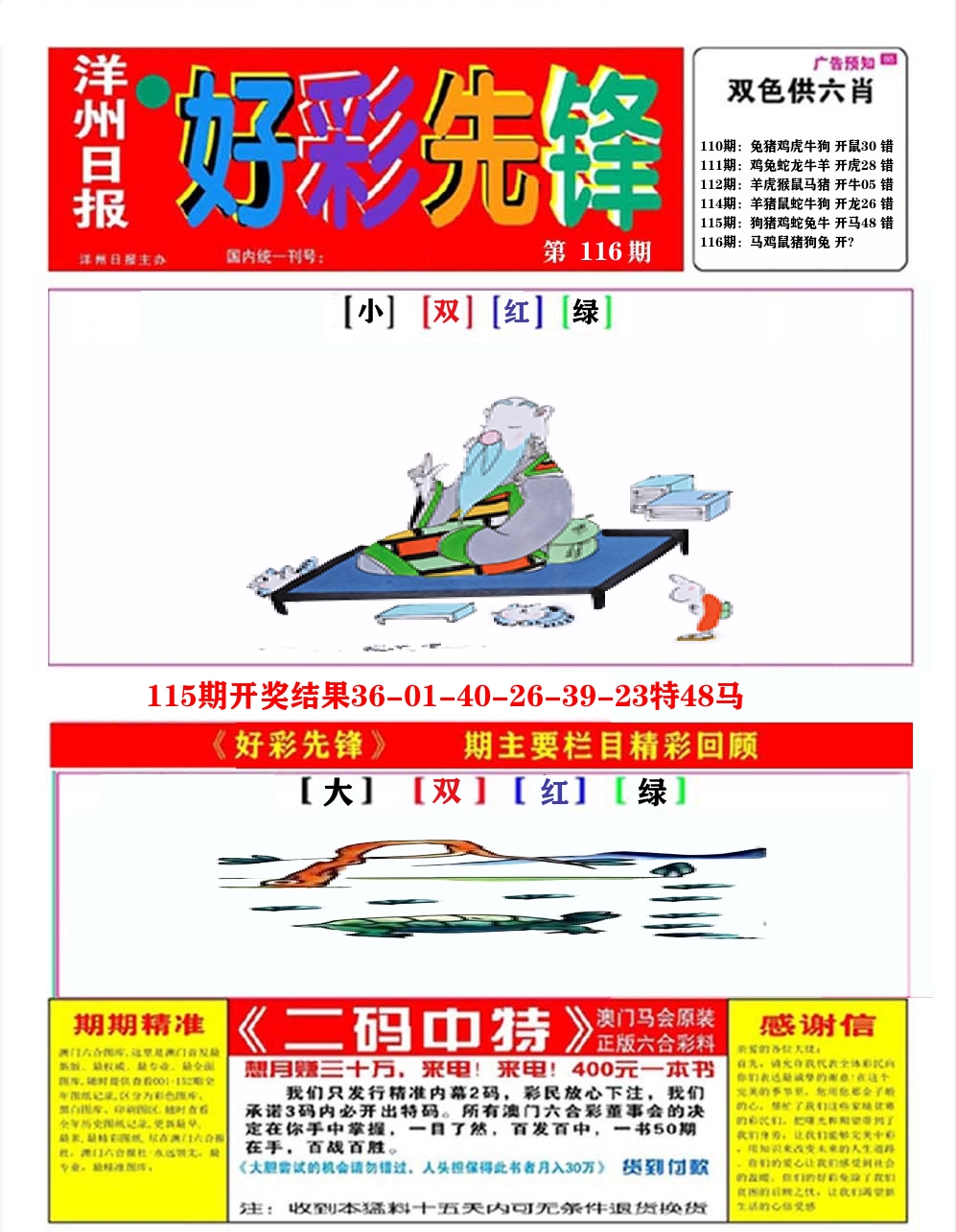 好彩先锋A 第116期