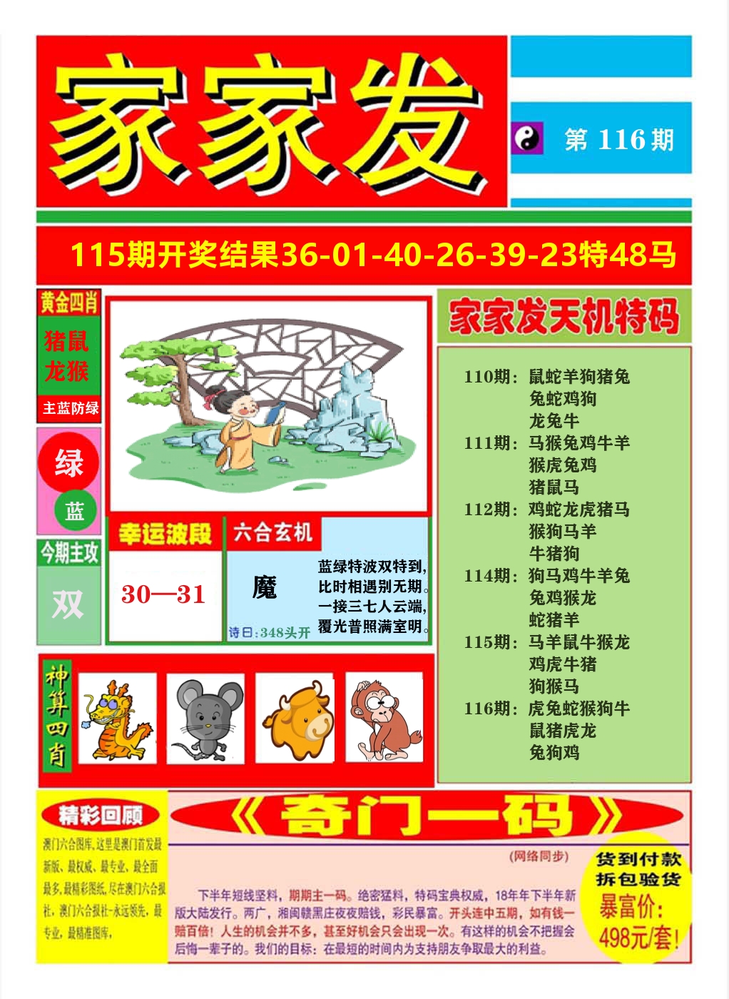 澳门家家发A 第116期