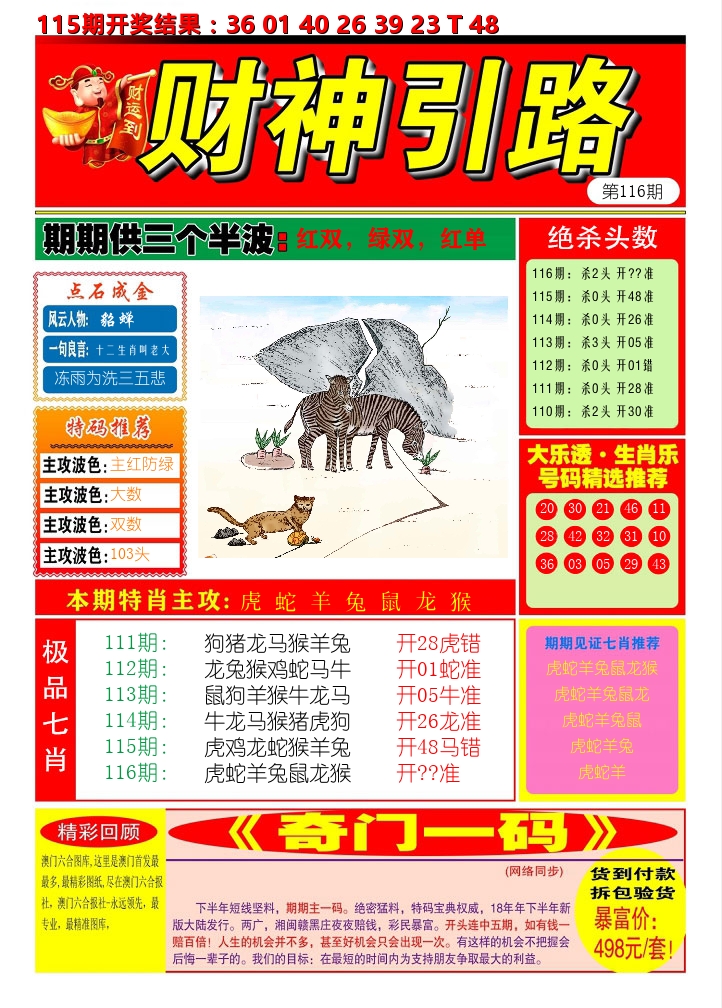 财神引路 第116期