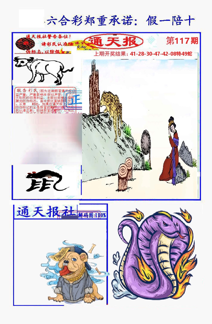 通天报 第117期