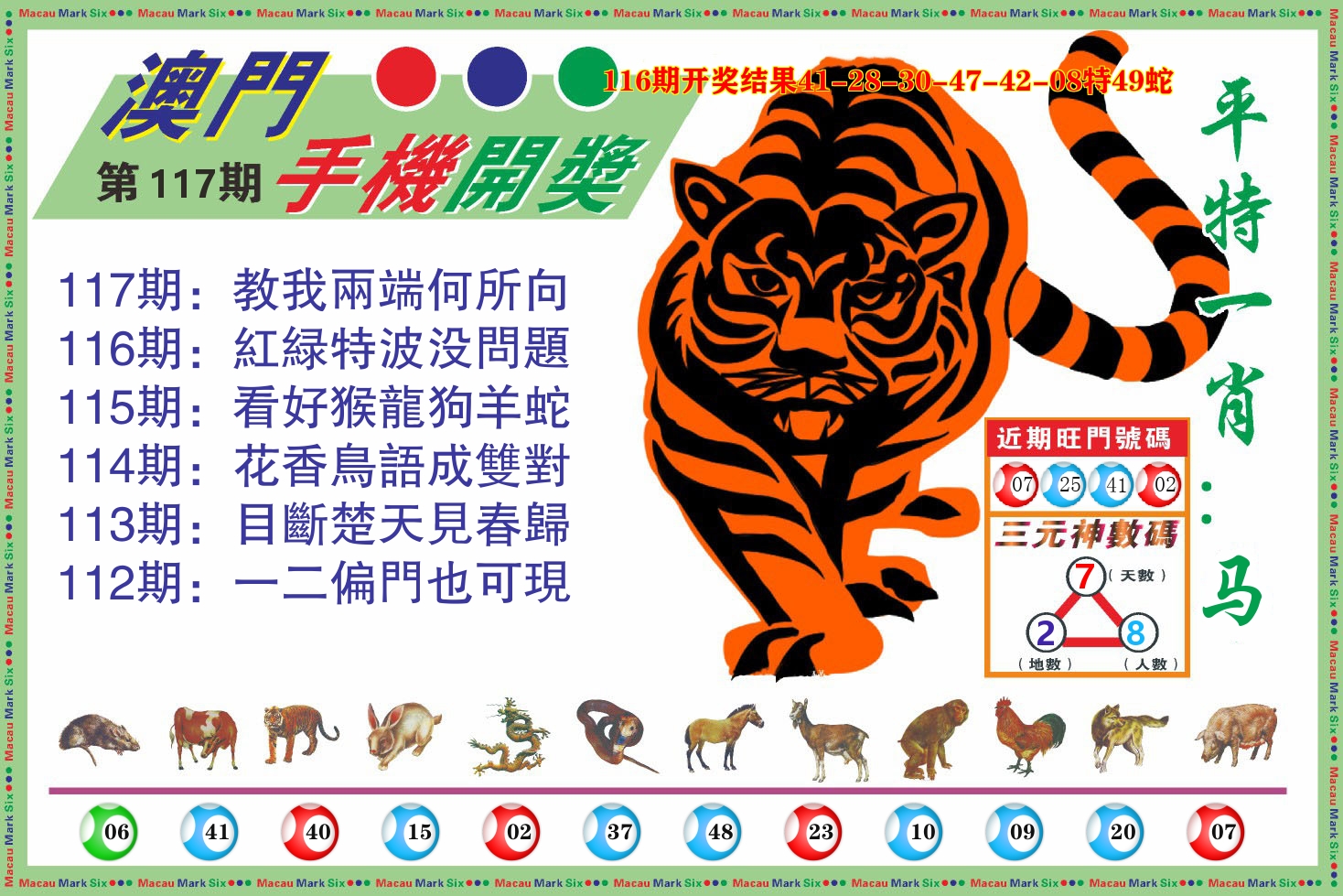 澳门开奖报 第117期