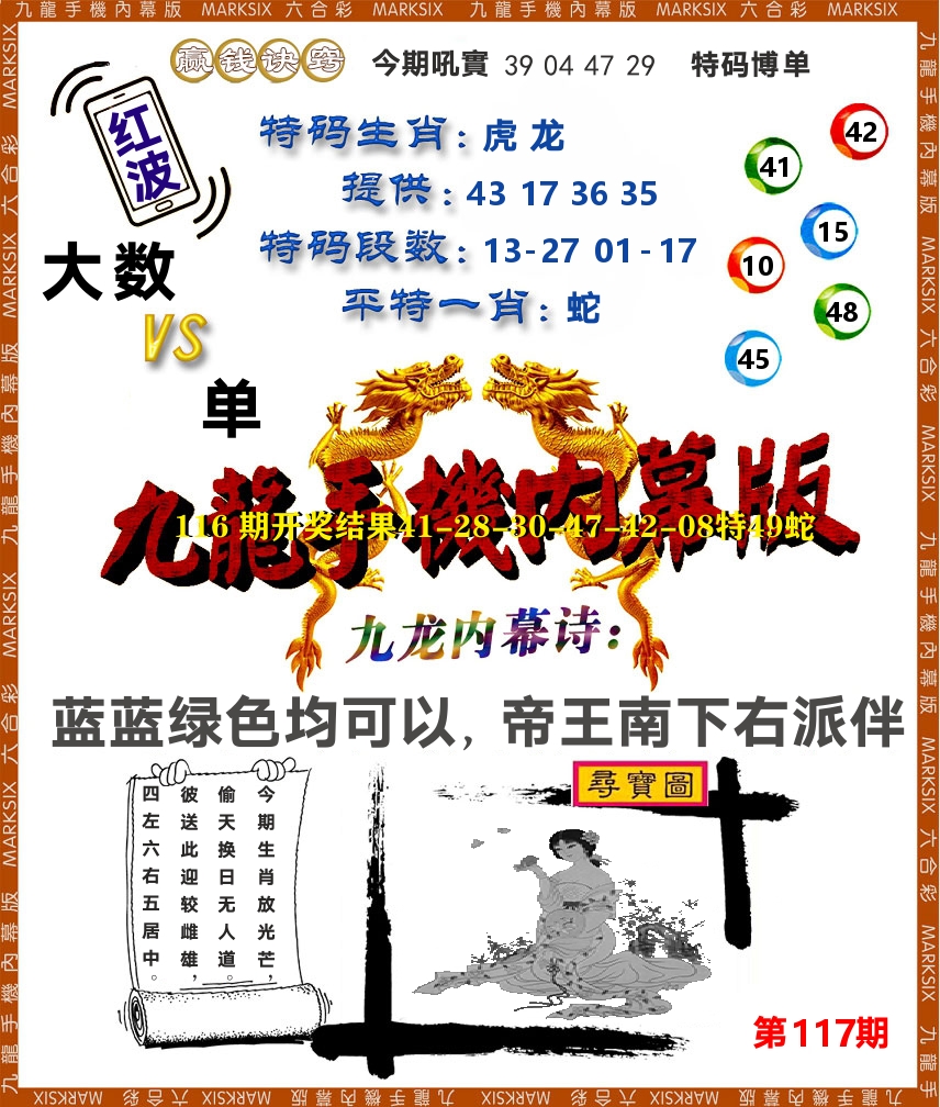 九龙手机内幕 第117期