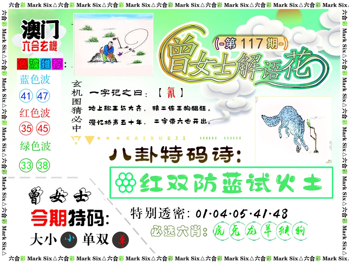 曾女士解语花 第117期