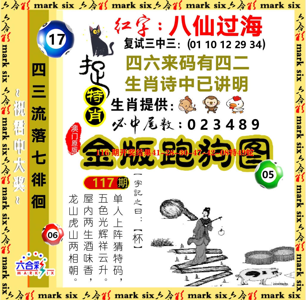 金版跑狗图 第117期