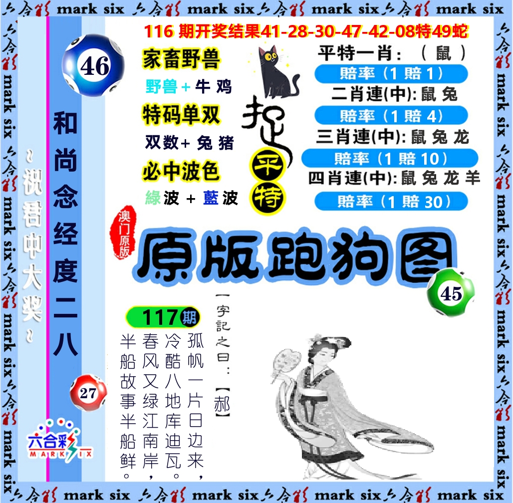 原版跑狗图 第117期