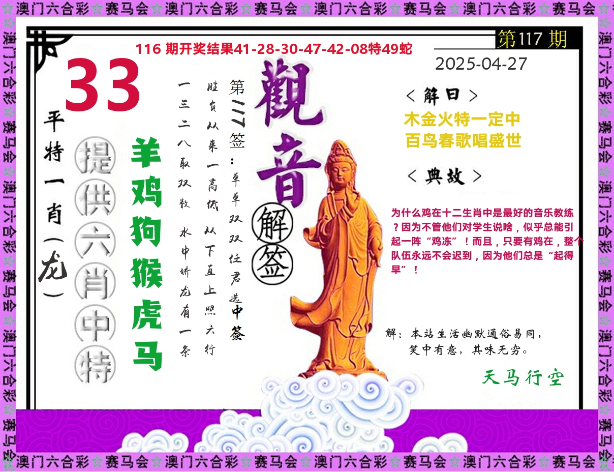观音解签 第117期