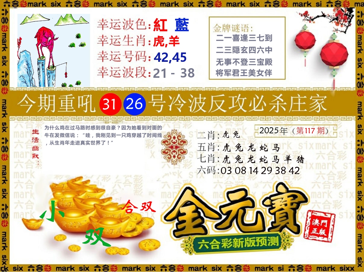 金元宝 第117期