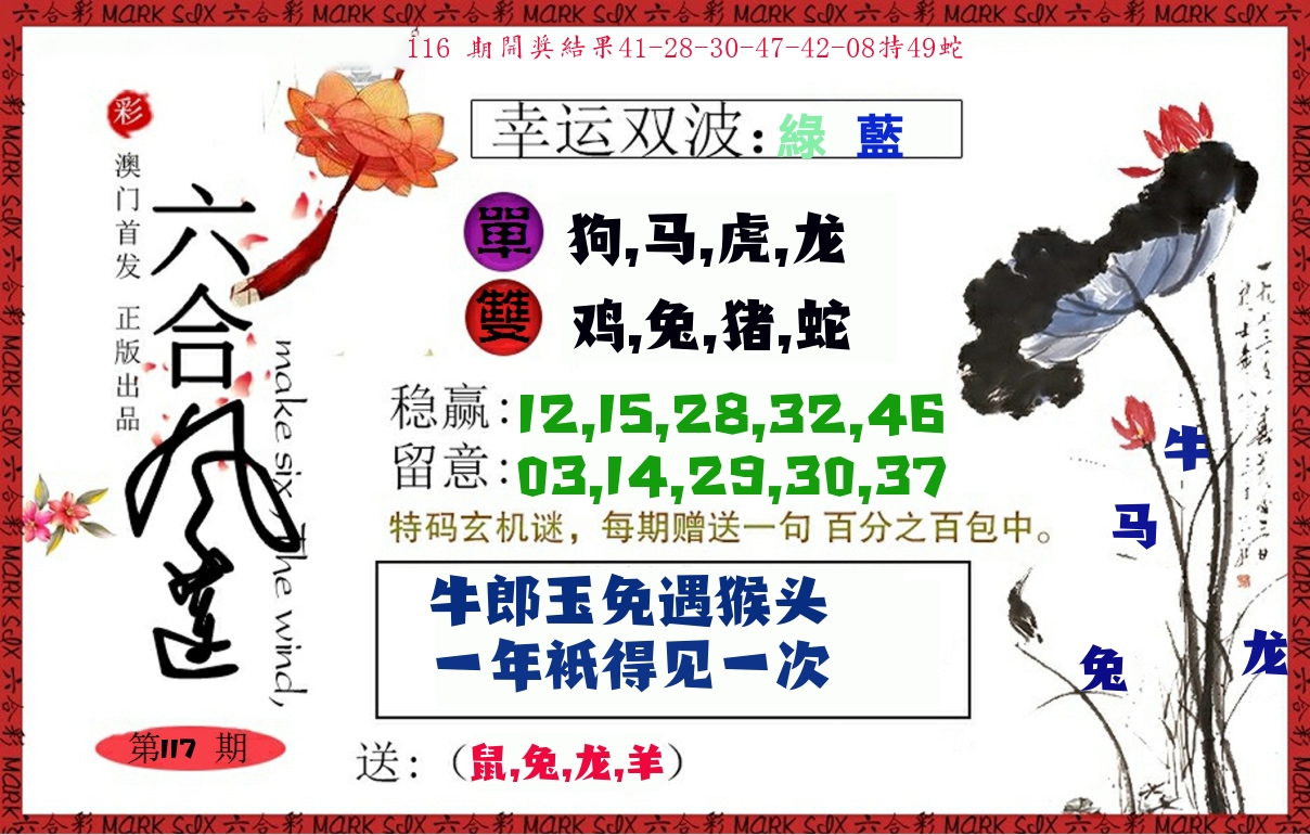 六合风莲 第117期