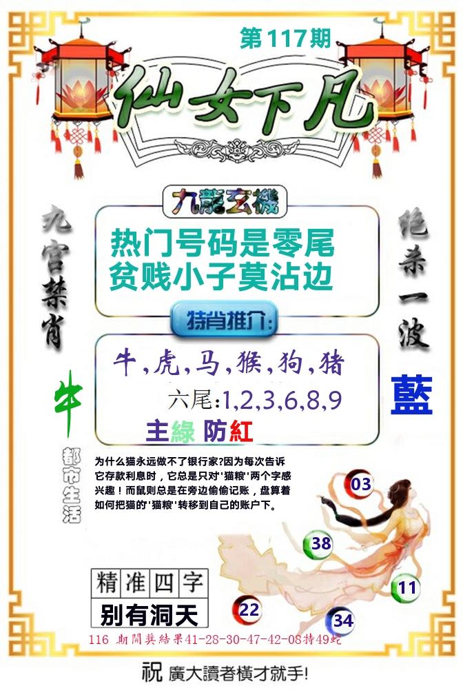 仙女下凡 第117期