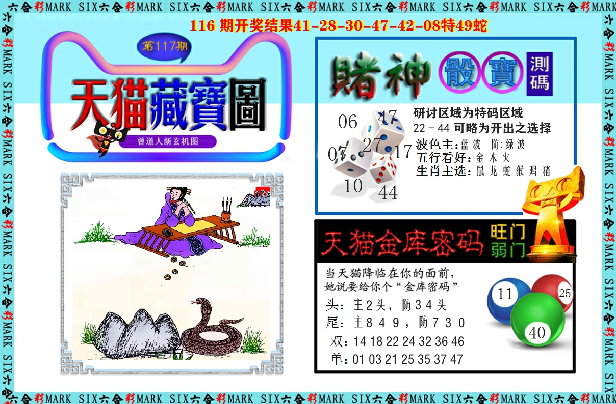 天猫藏宝图 第117期