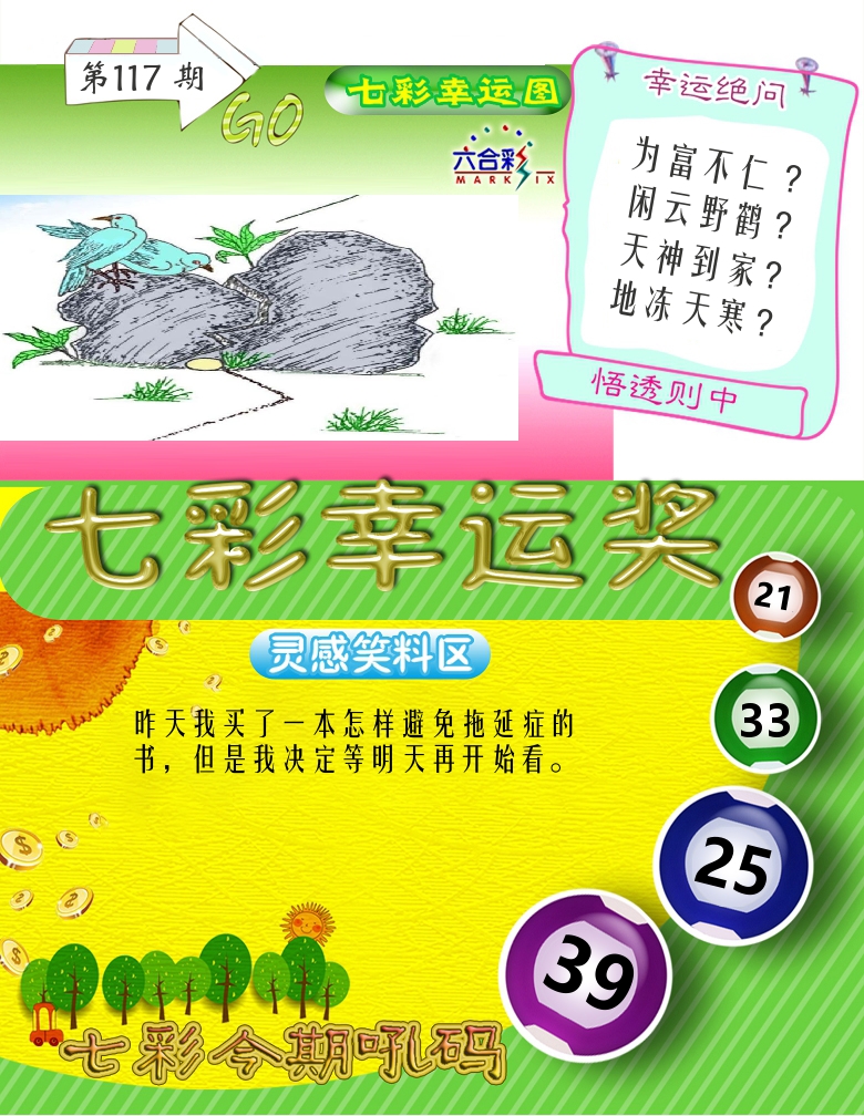 七彩幸运奖 第117期
