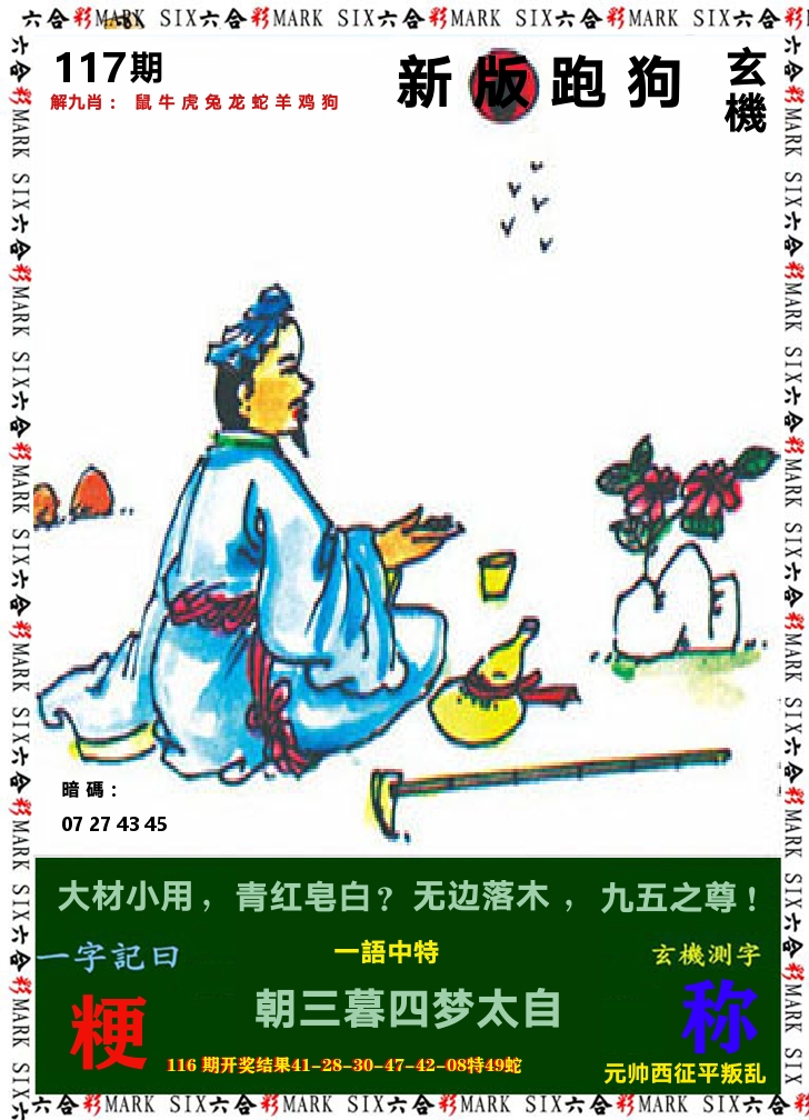 悟入其图 第117期