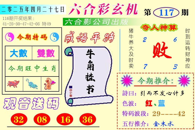 澳门六合玄机 第117期