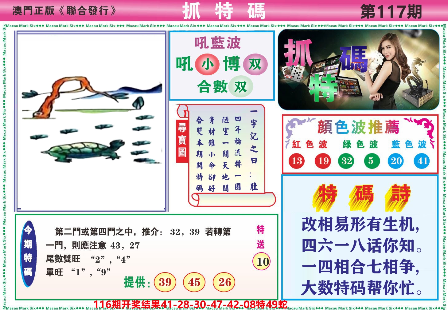澳门抓特码A 第117期
