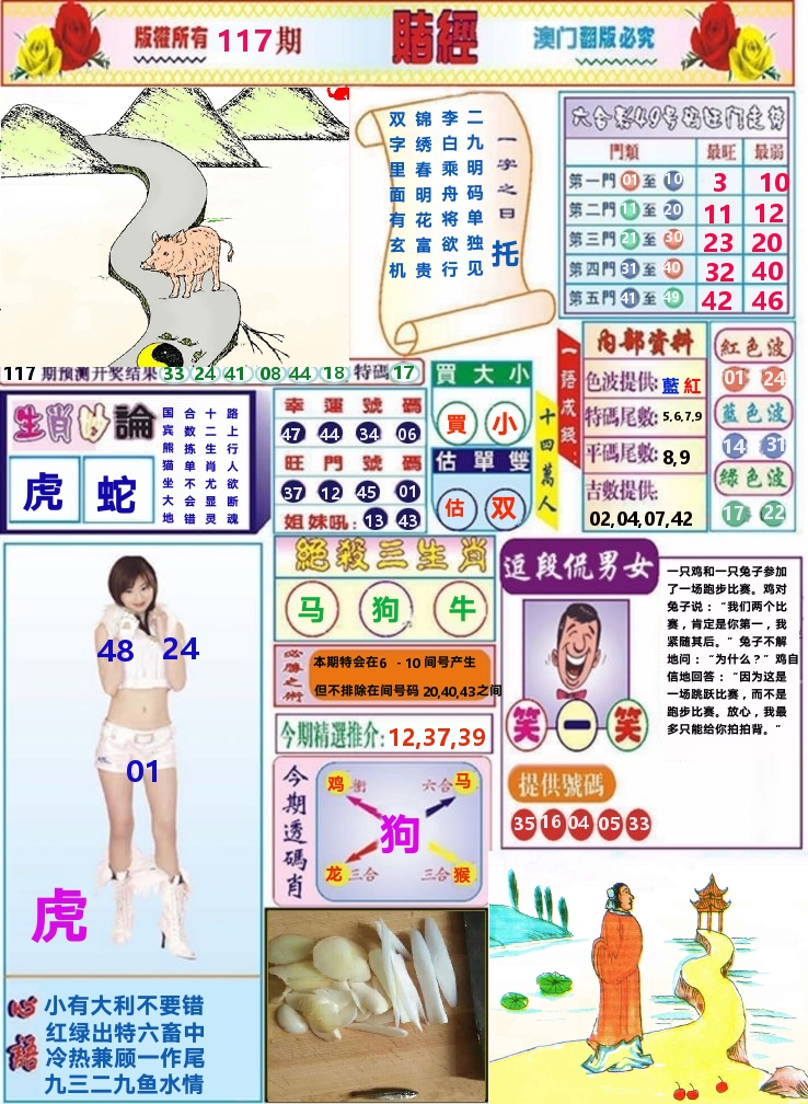 澳门赌经 第117期