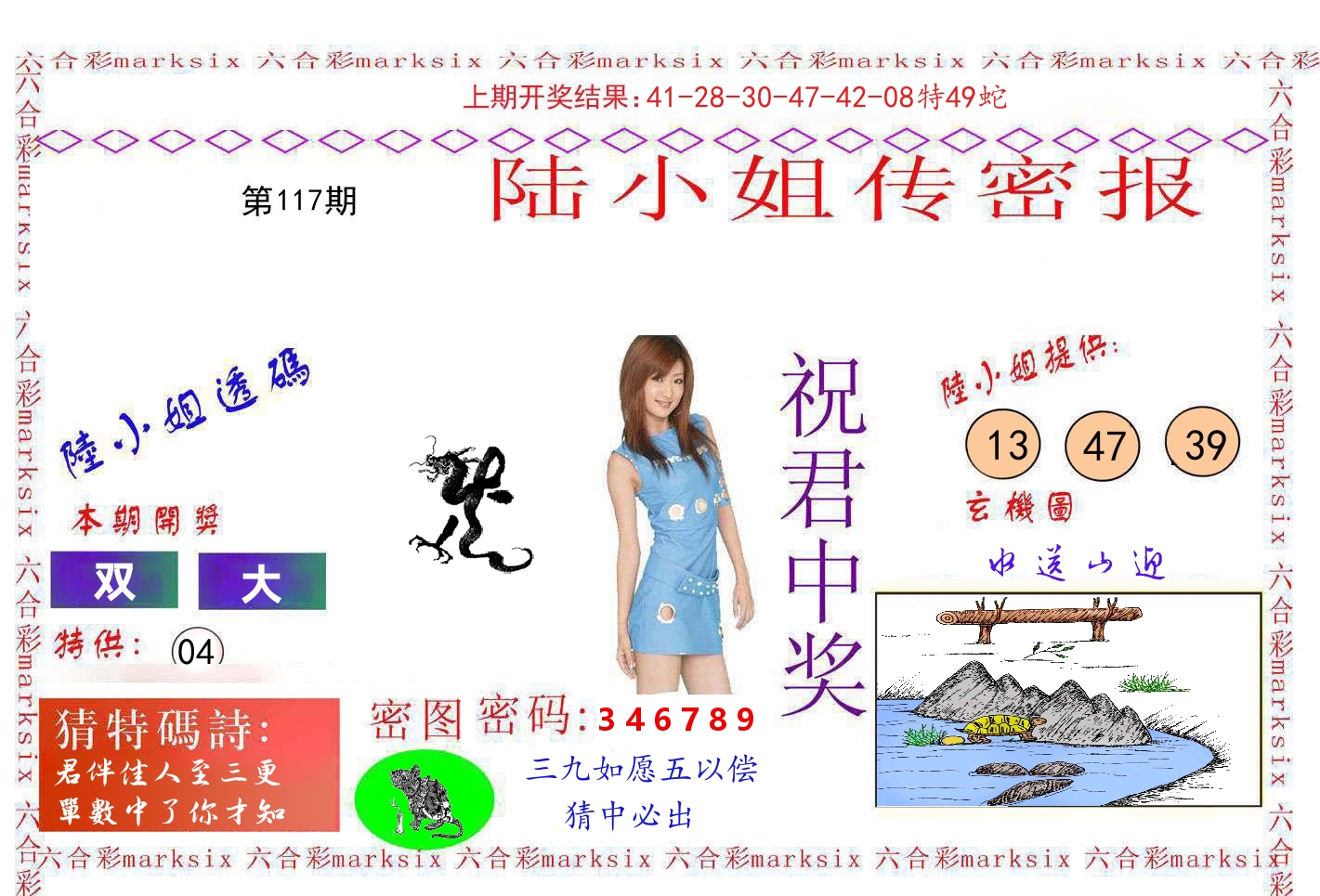 陆小姐密报 第117期
