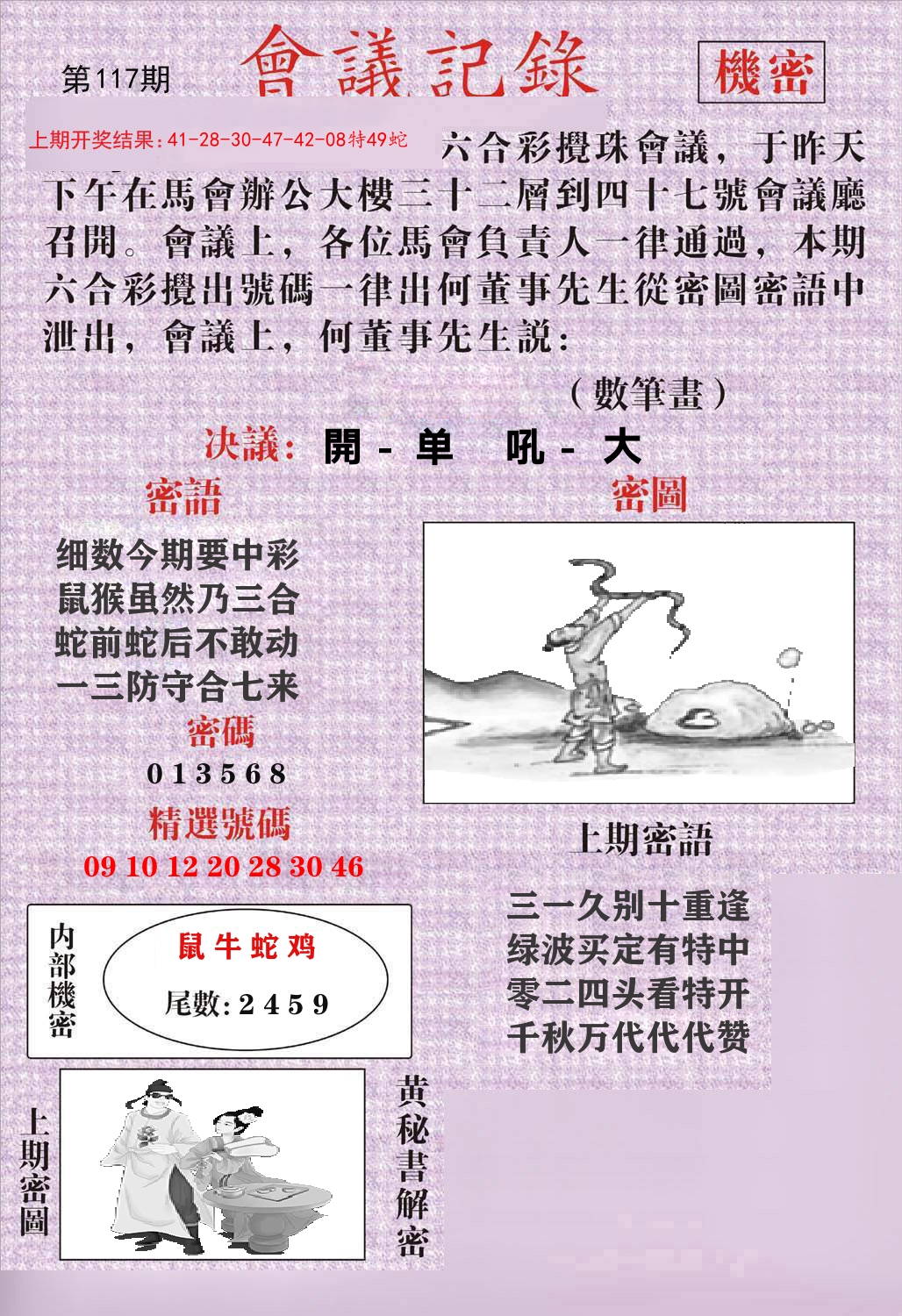 会议记录 第117期