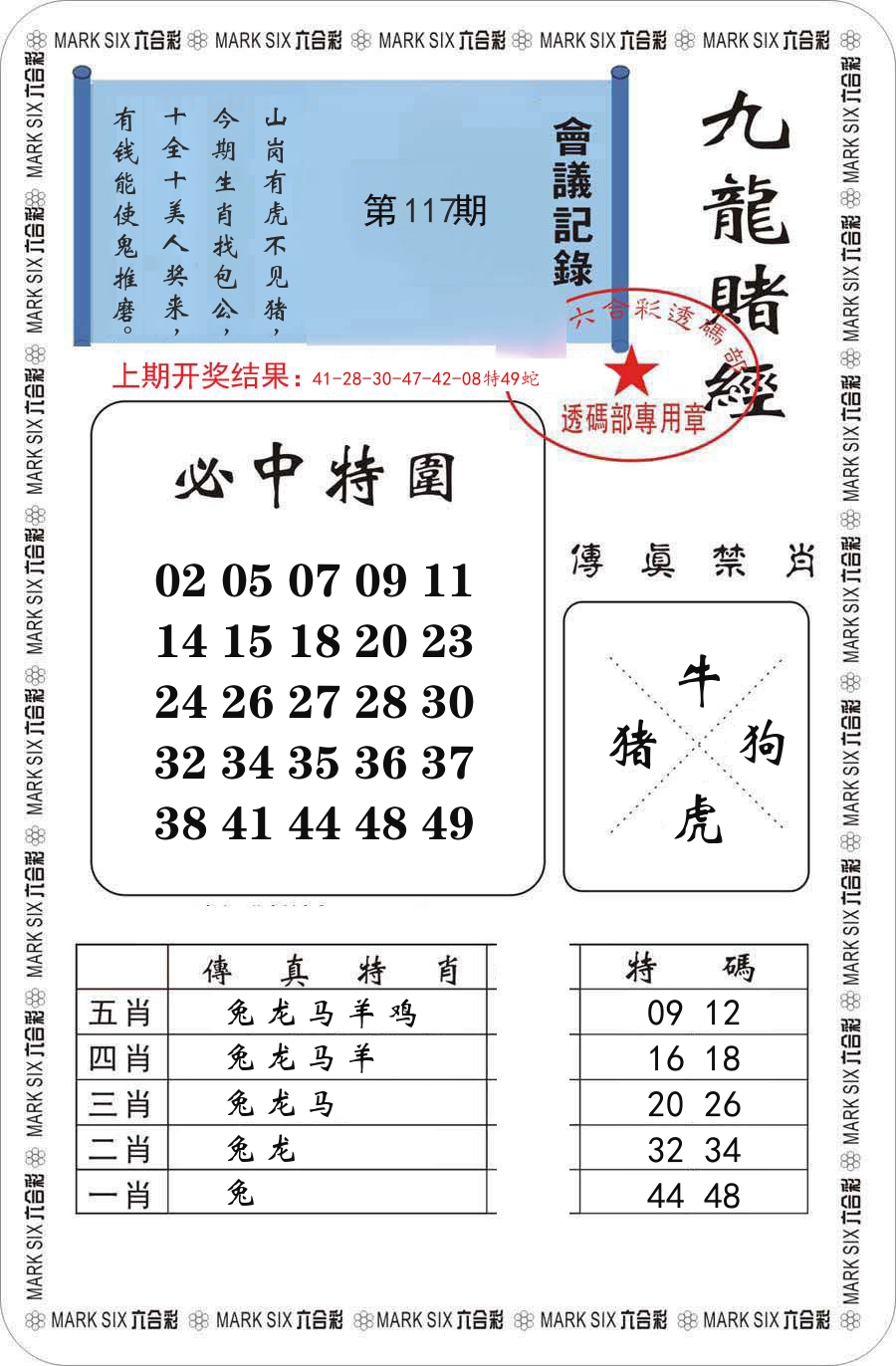 九龙赌经 第117期