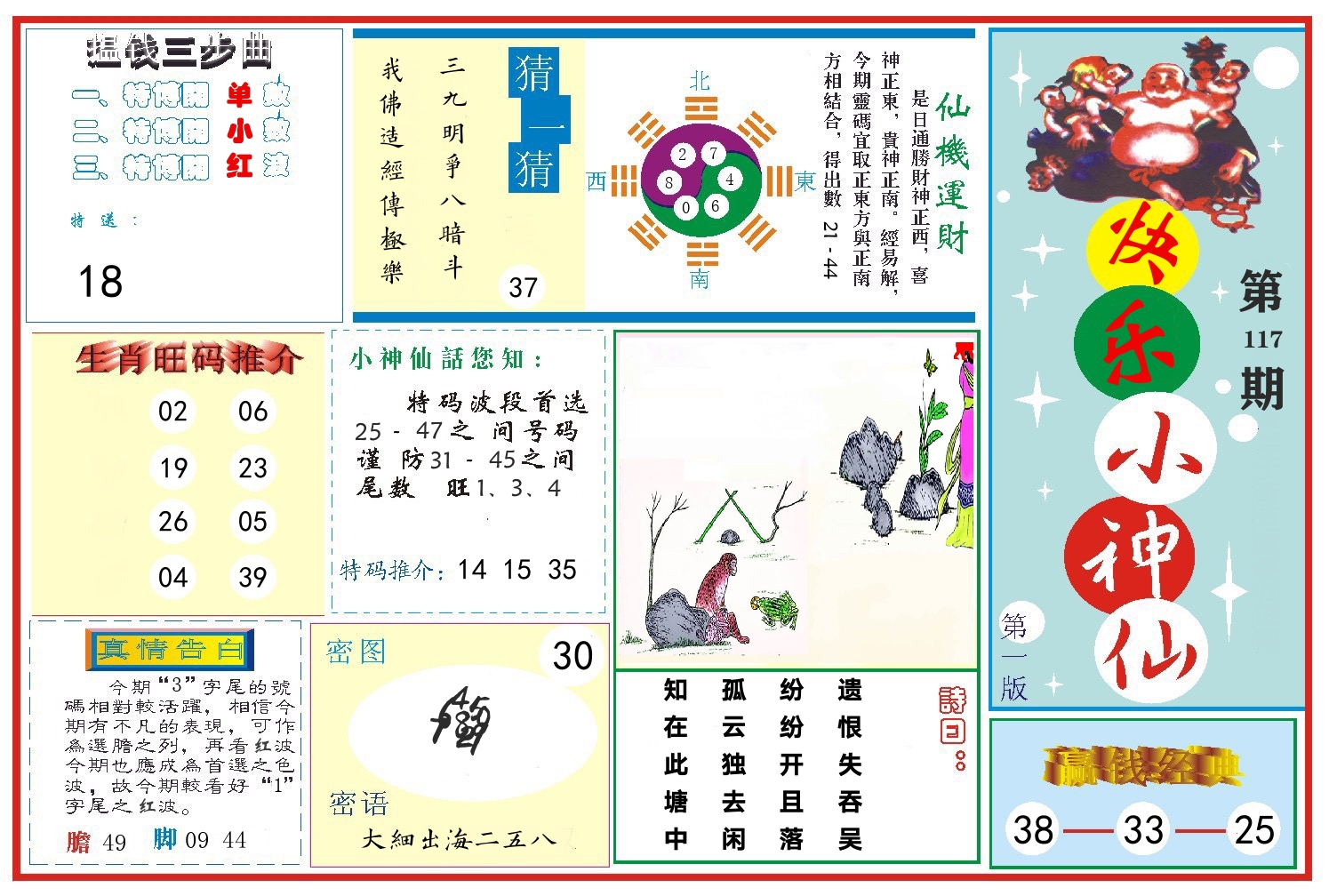 快乐小神仙 第117期