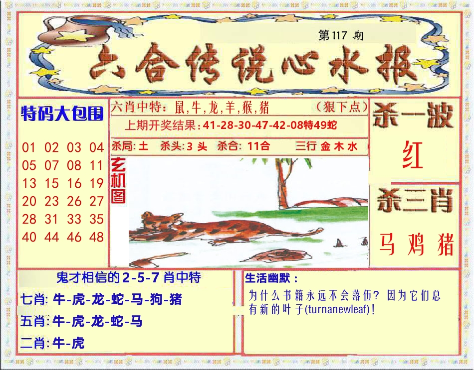 六合传说心水报 第117期
