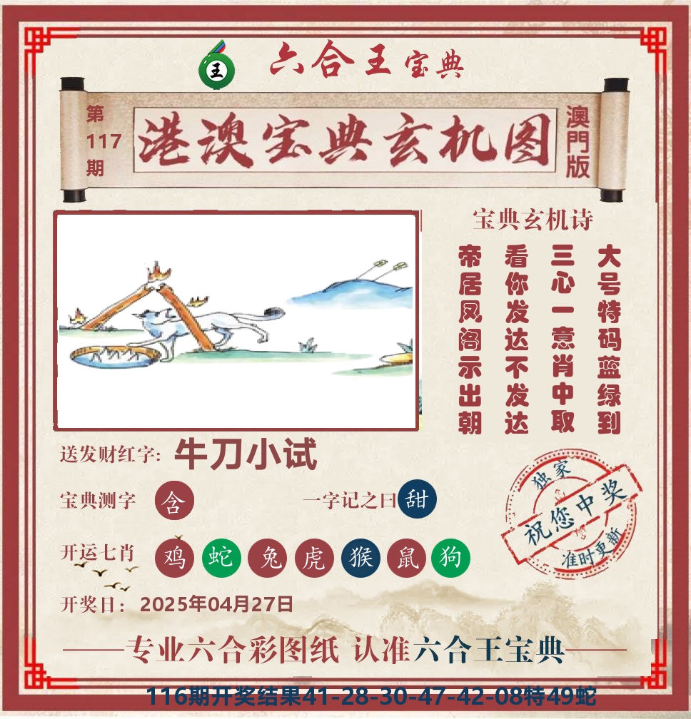 六合王宝典玄机 第117期