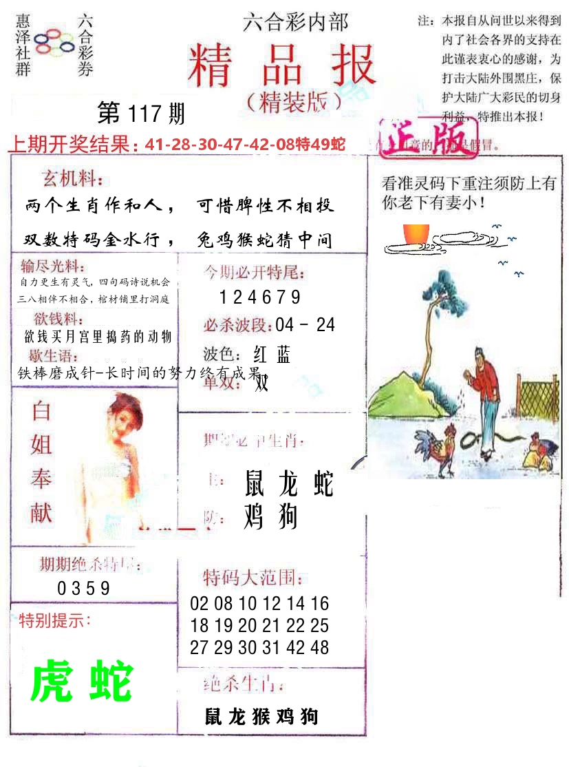 精品报 第117期