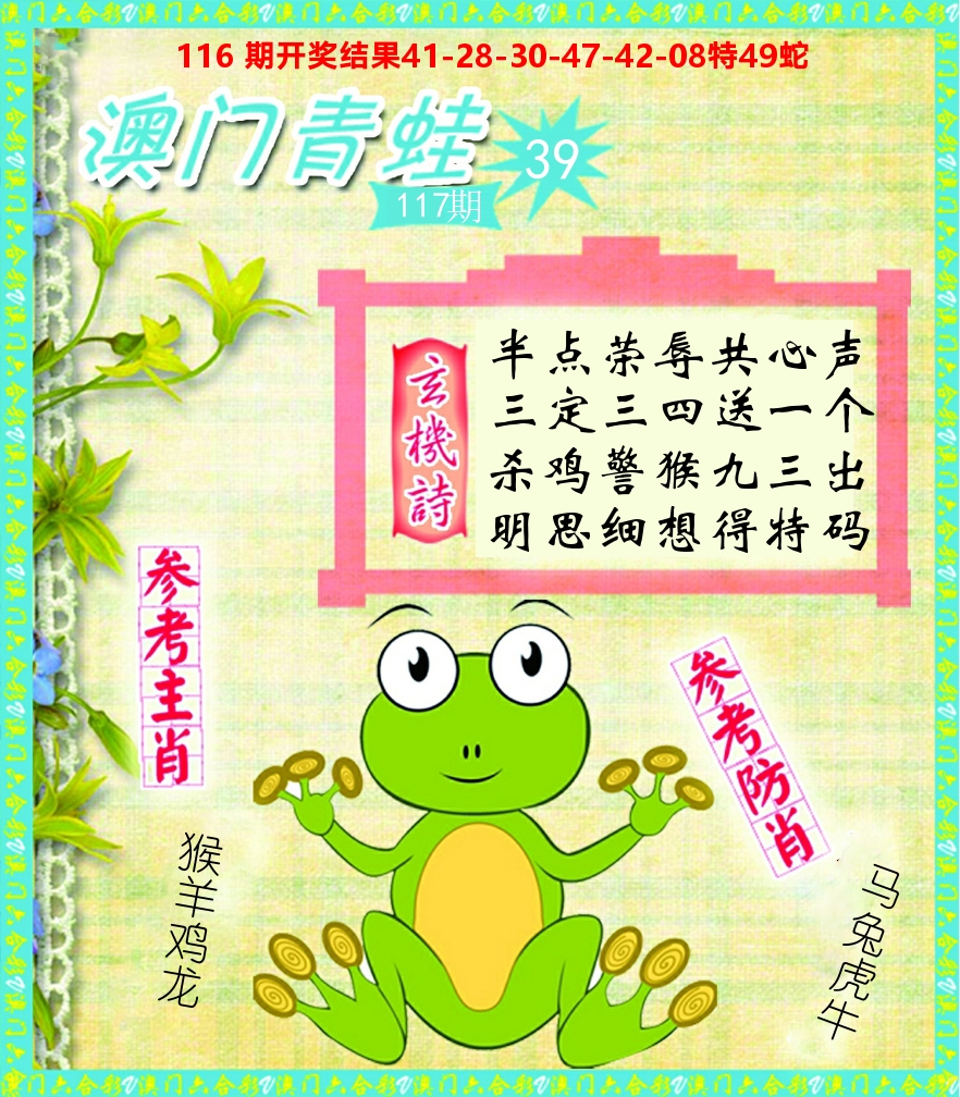 青蛙系列39 第117期