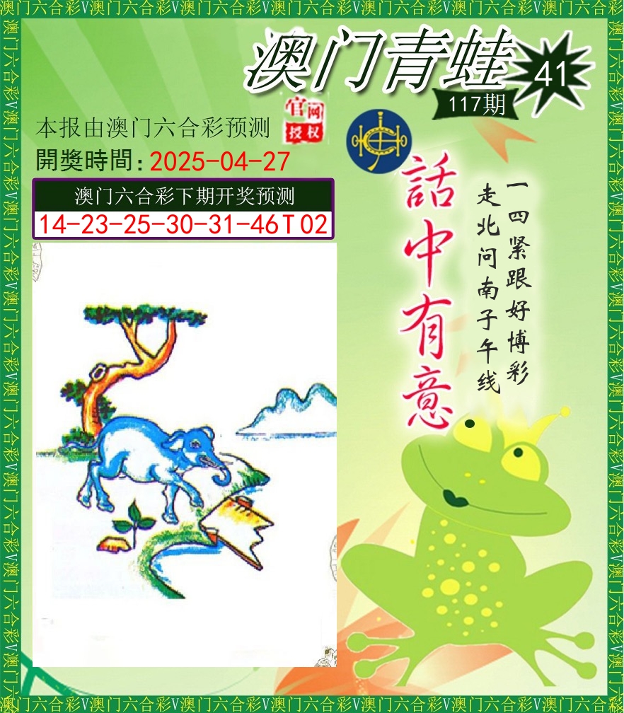 青蛙系列43 第117期