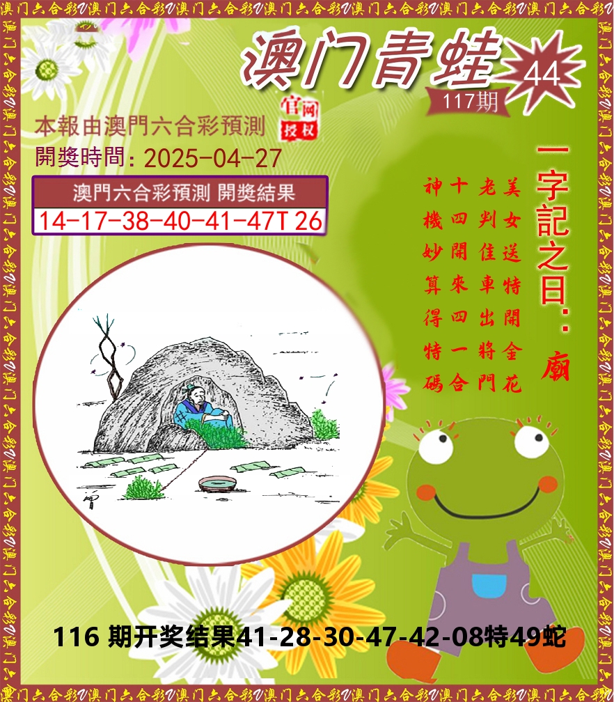 青蛙系列44 第117期