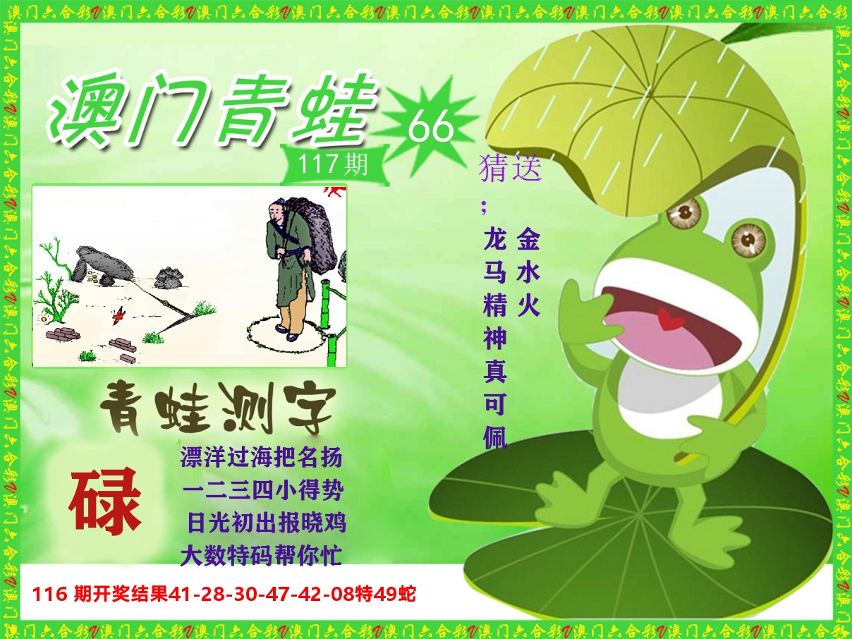 青蛙系列66 第117期