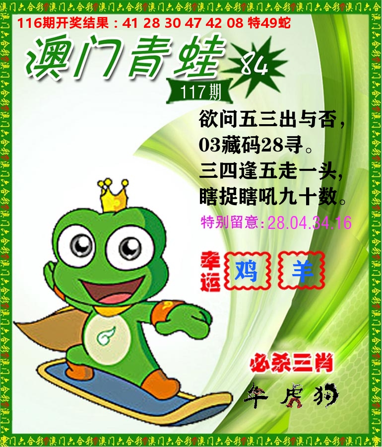 青蛙系列84 第117期