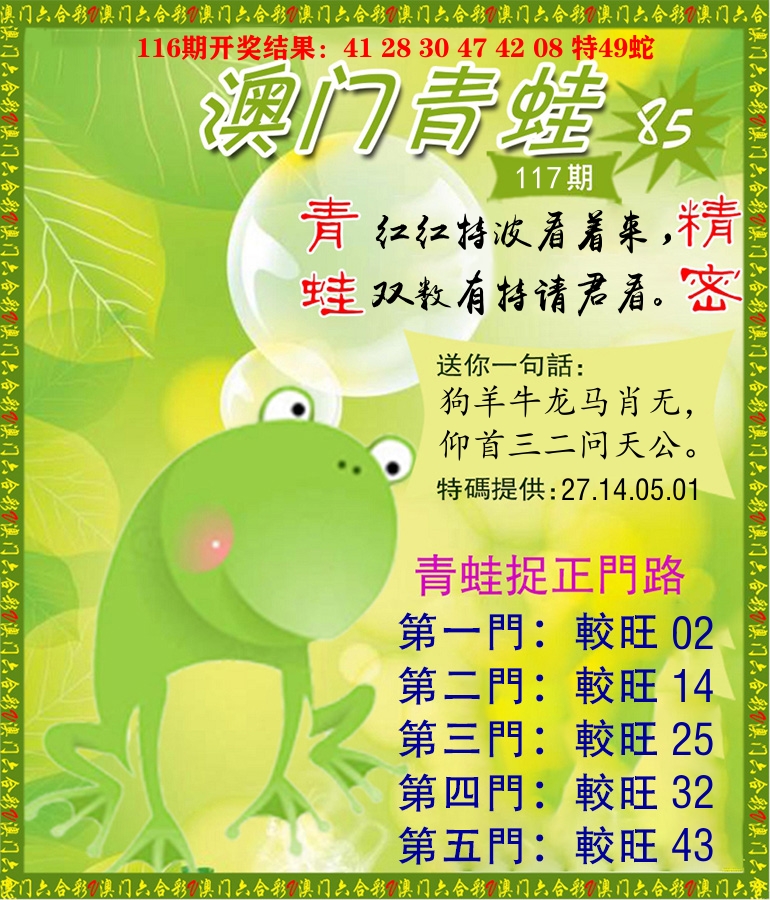 青蛙系列85 第117期