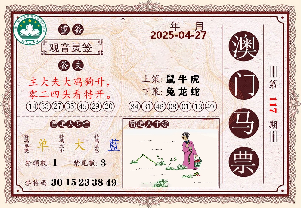澳门马票 第117期
