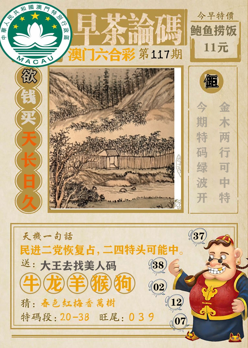 早茶论码 第117期