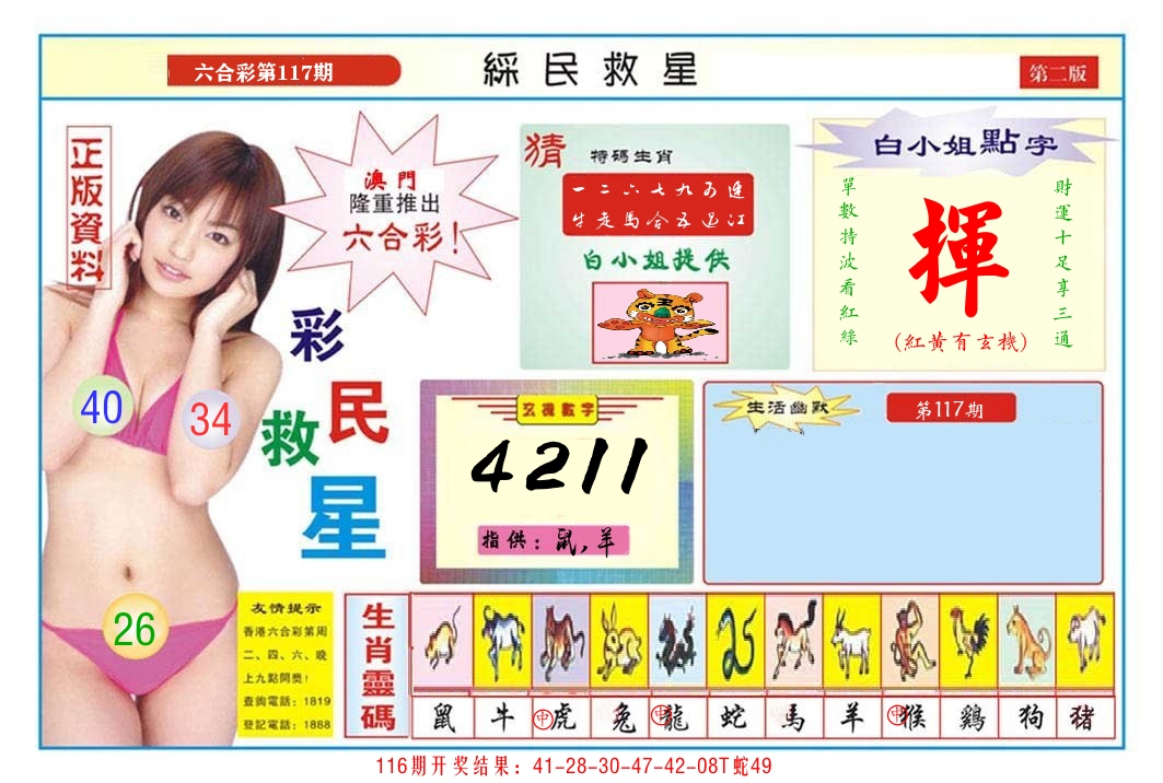 澳门彩民救星B 第117期