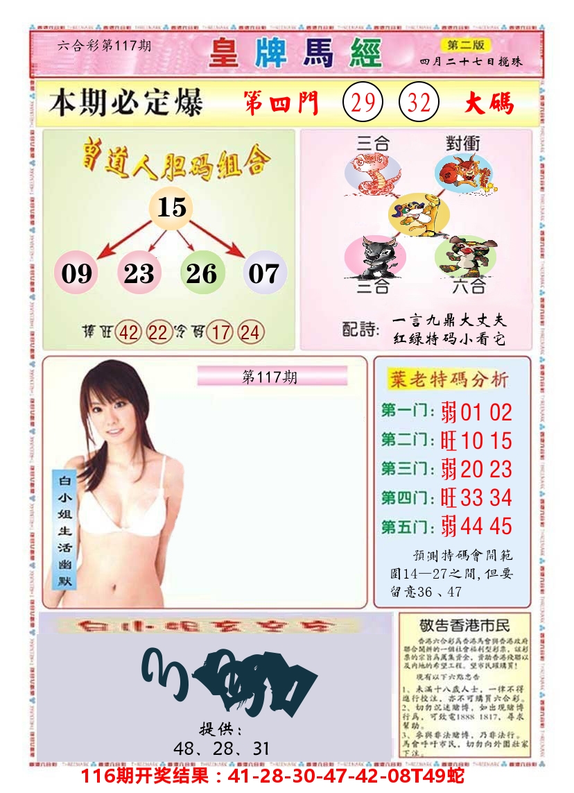 澳门皇牌马经B 第117期