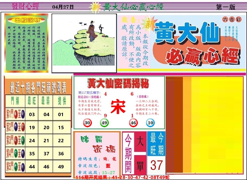 黄大仙必赢心经 第117期