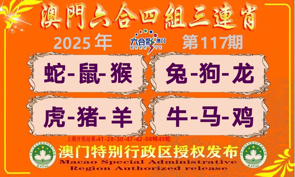 六合三连肖 第117期