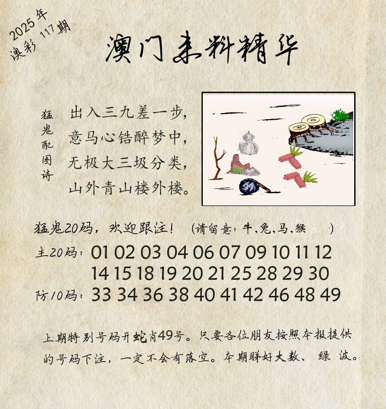 精华来料 第117期