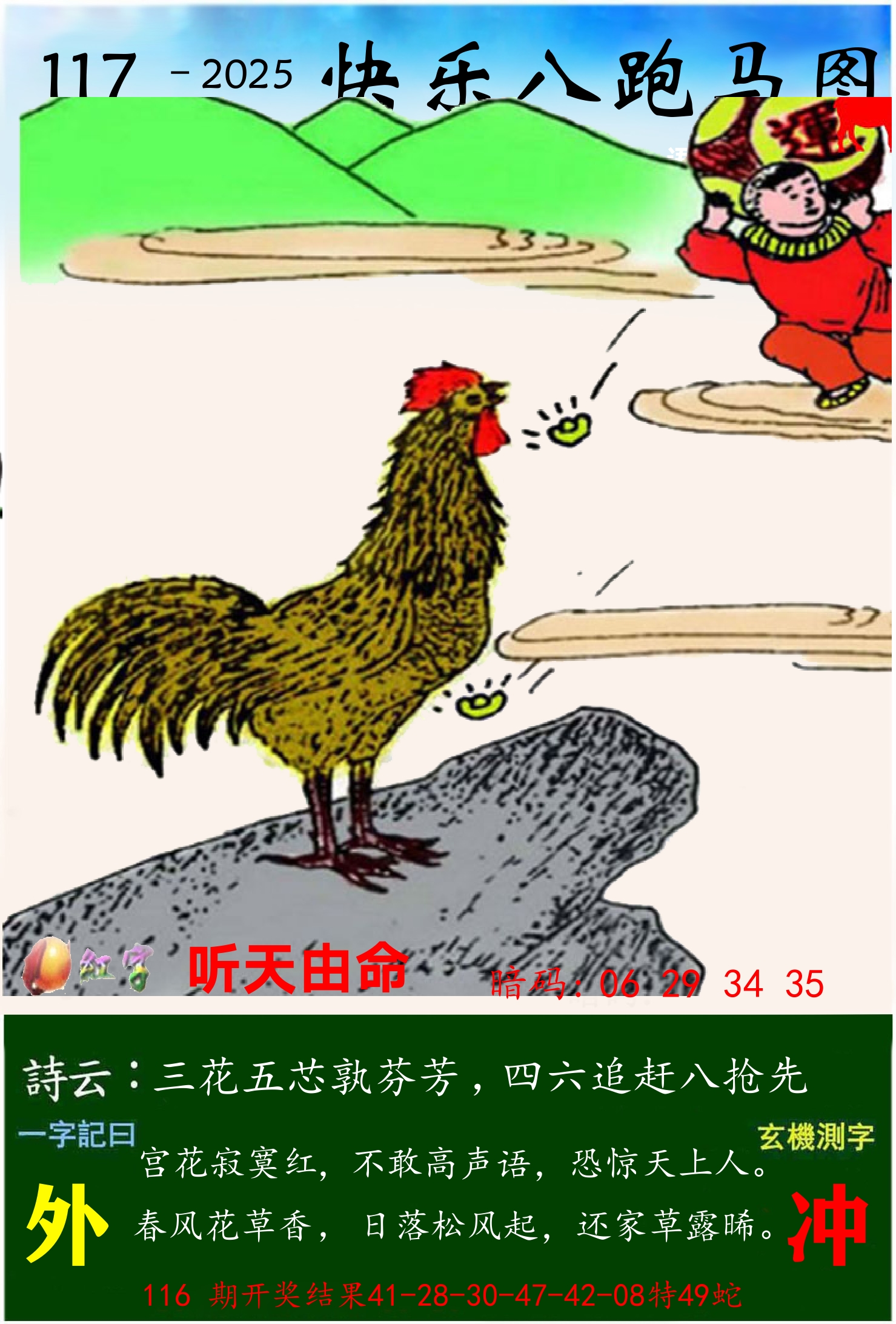 澳门跑马 第117期