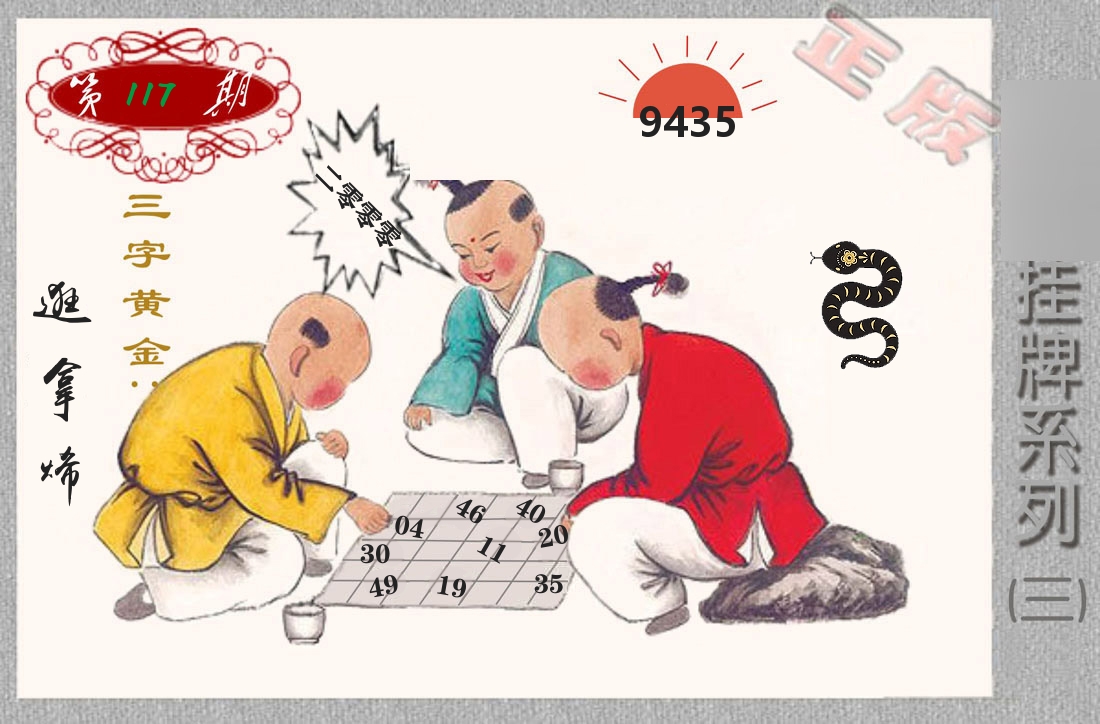 挂牌系列3 第117期