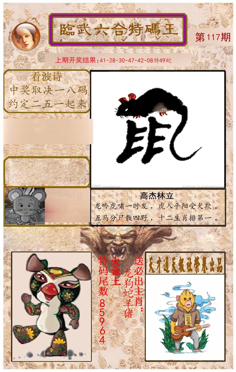 臨武六合特码王 第117期