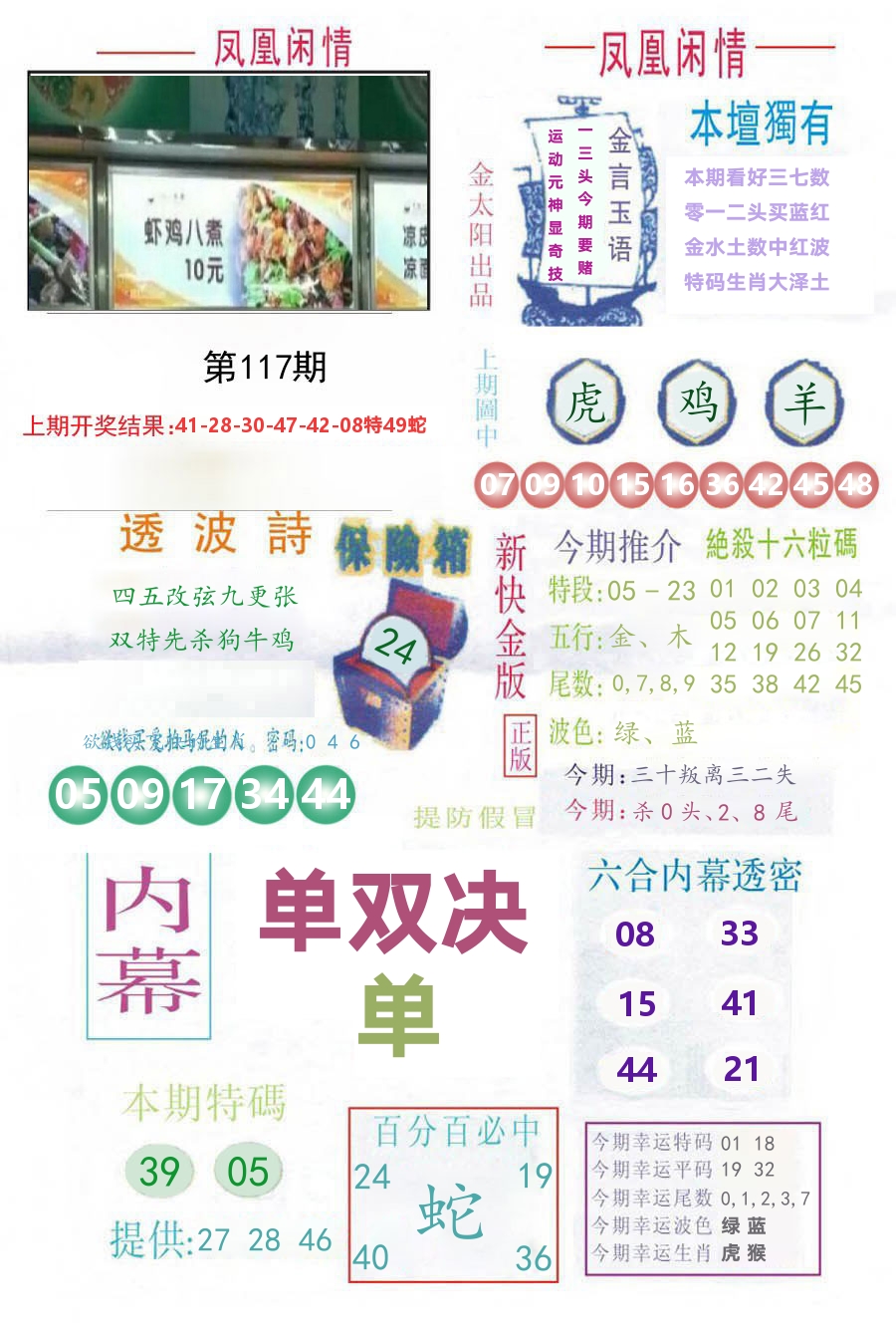凤凰闲情 第117期