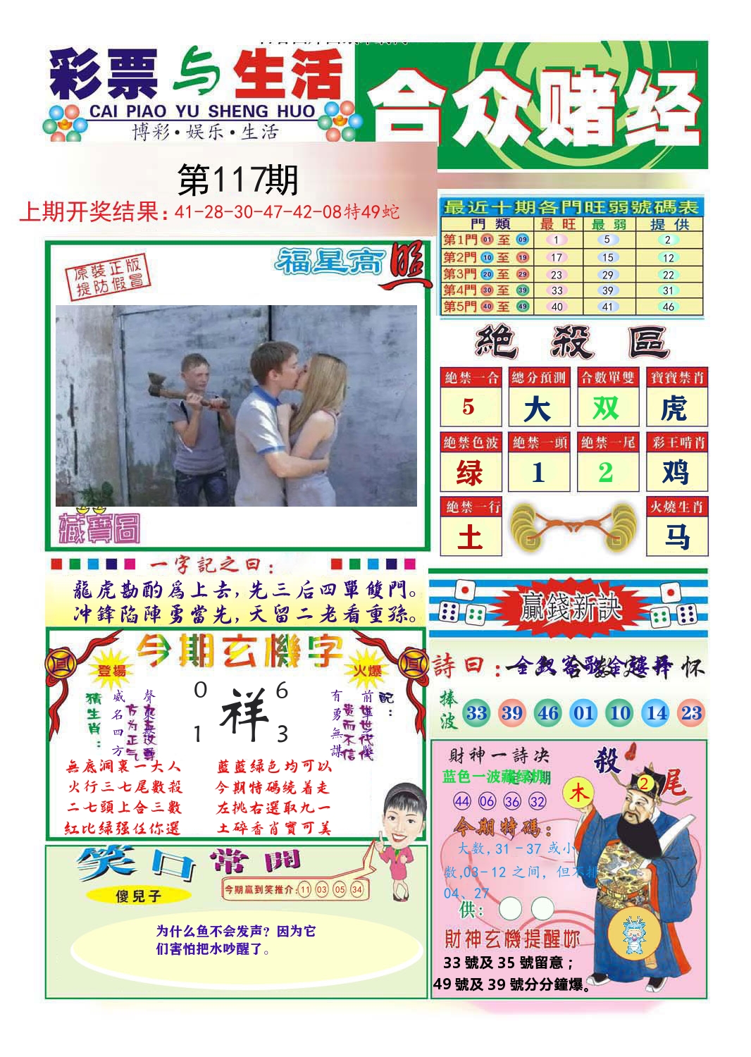 合众赌经 第117期