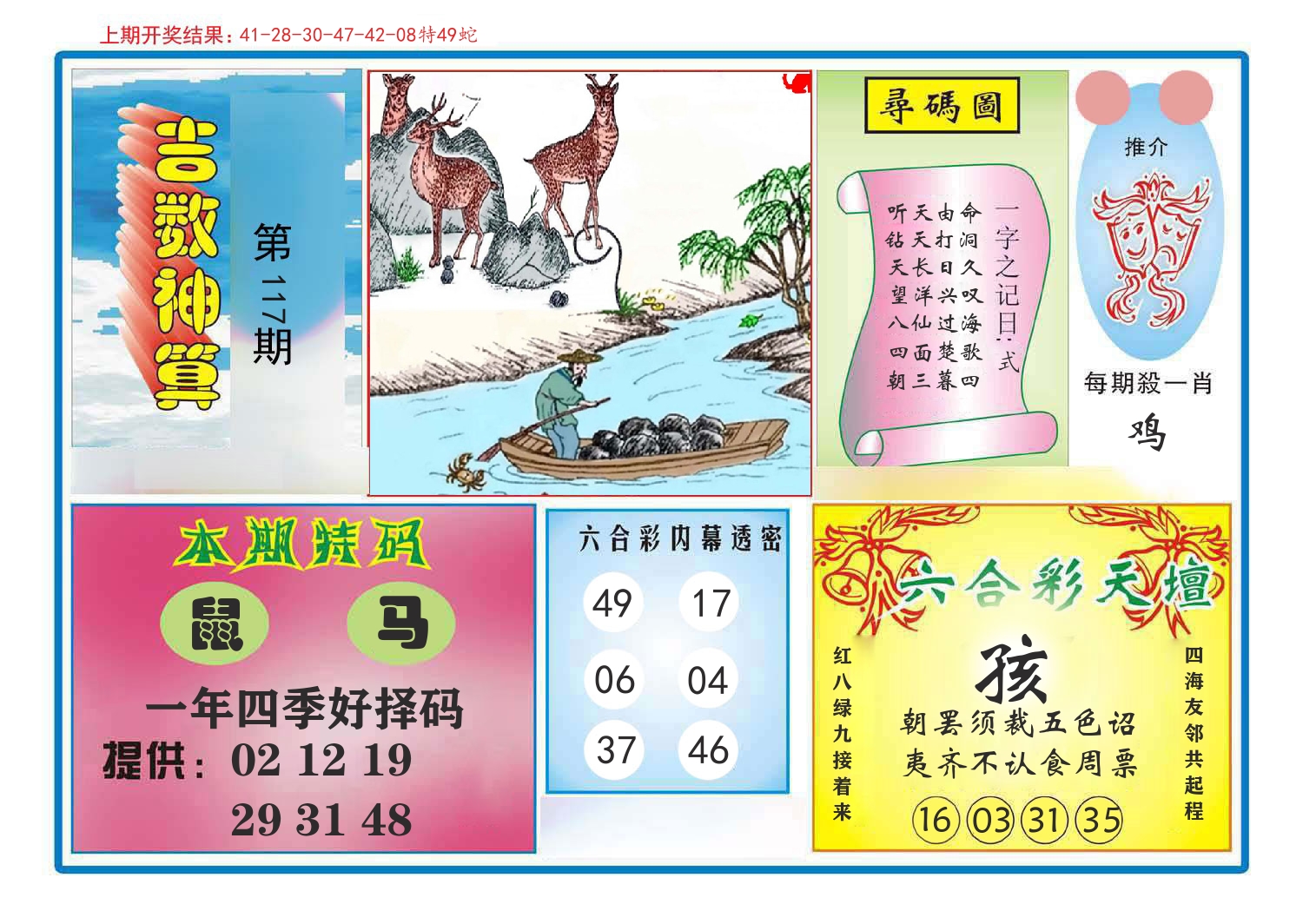 吉数神算 第117期