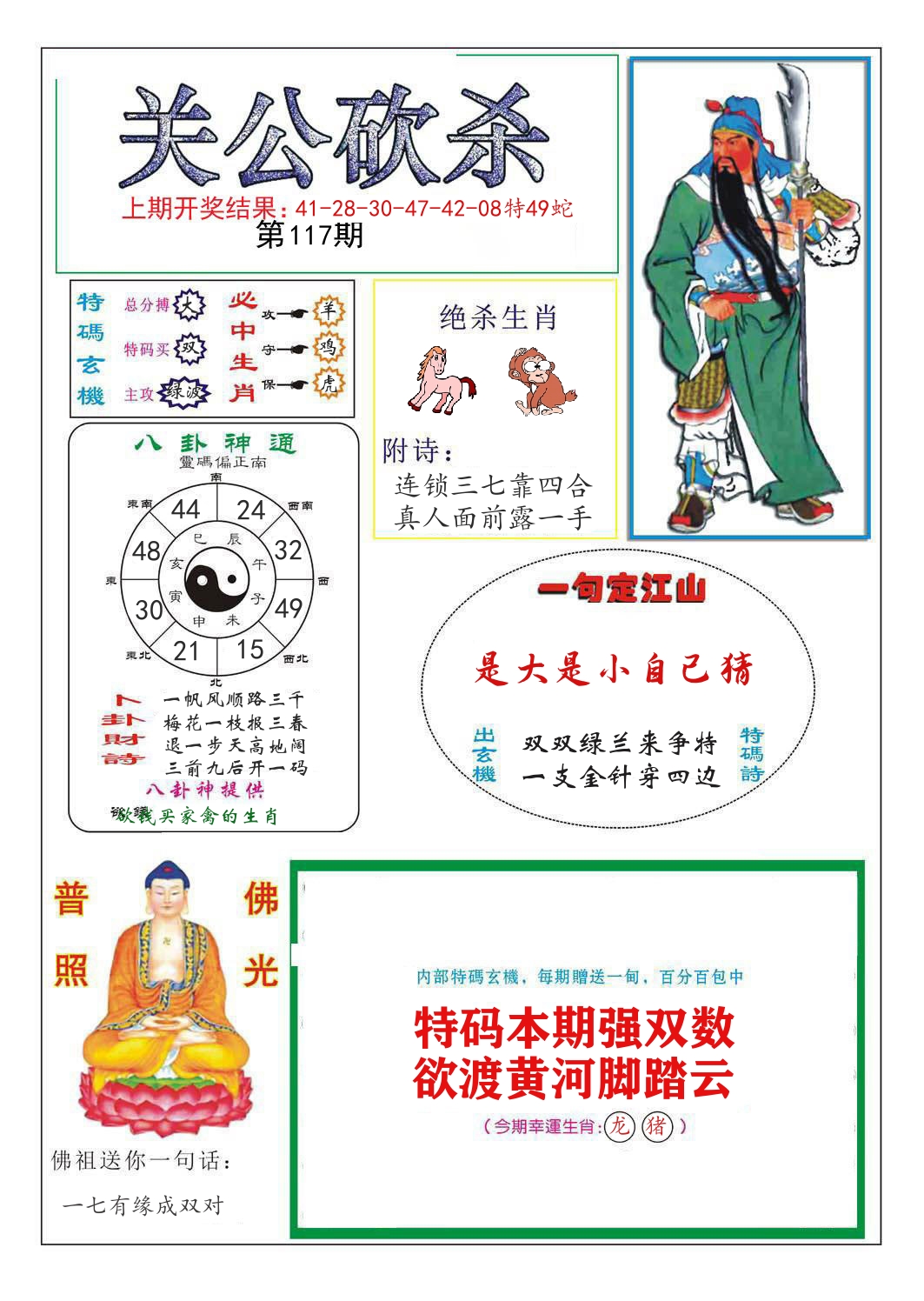 关公砍杀 第117期